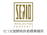 セリオ国際特許商標事務所