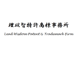 理以智特許商標事務所
